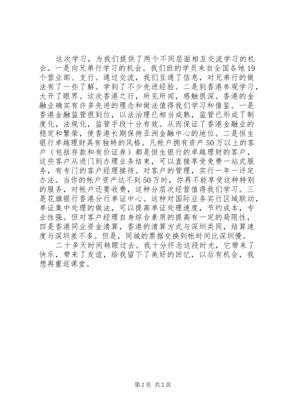 参加支行行长学习班学习小结_第2页
