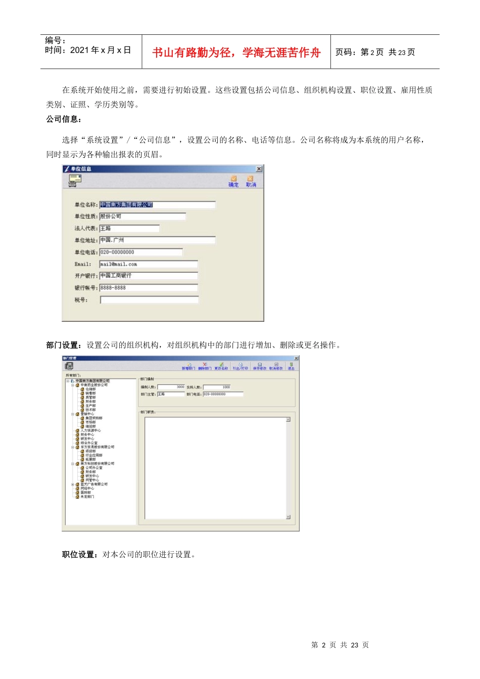 玉舟eHR系统操作说明_第2页