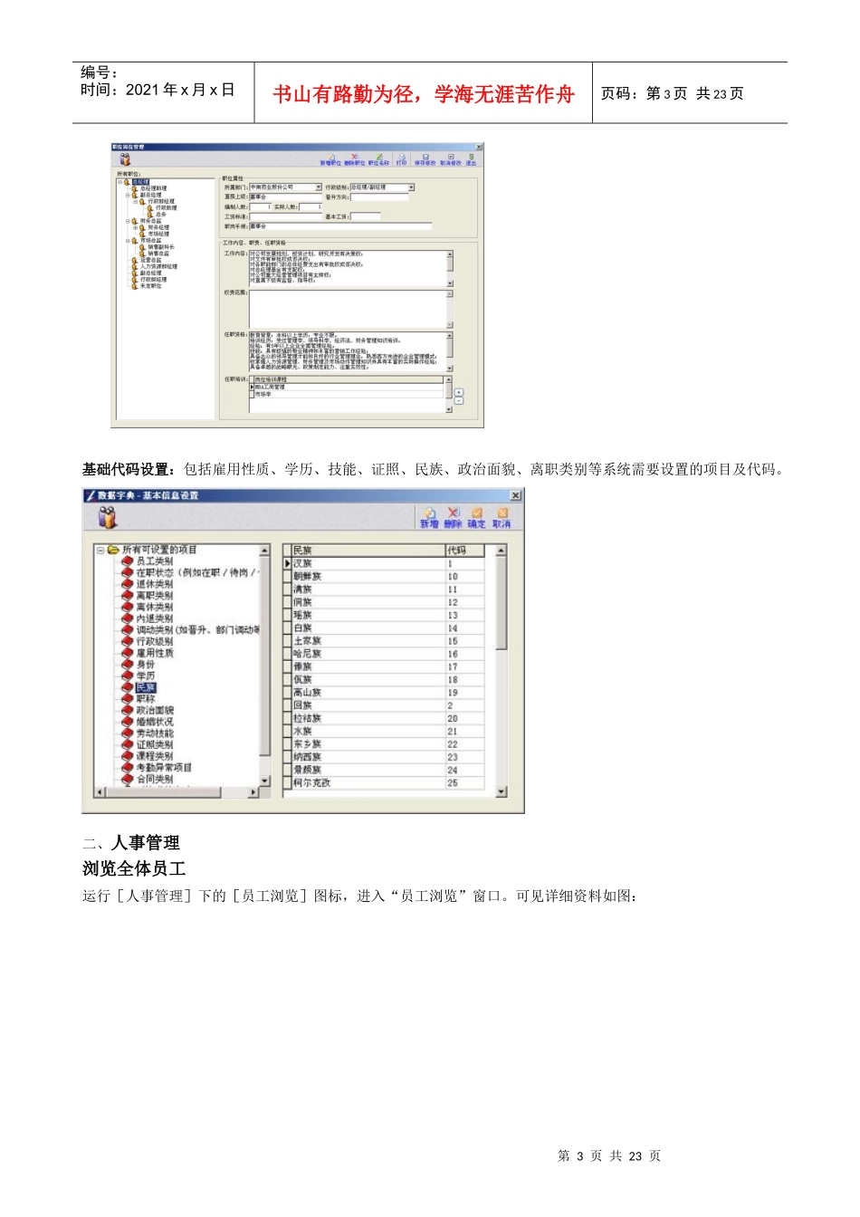 玉舟eHR系统操作说明_第3页