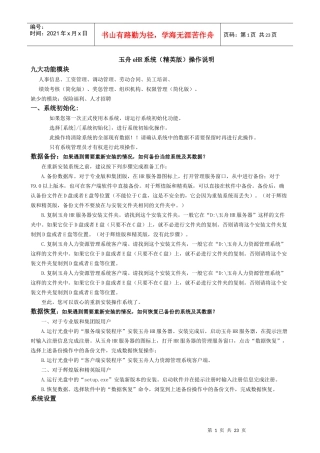 玉舟eHR系统操作说明