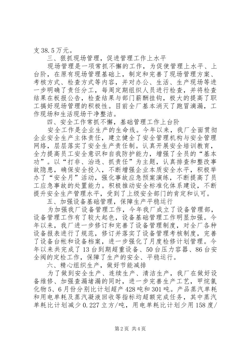 化工厂上半年工作总结_第2页