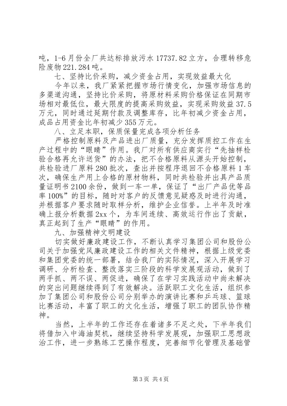 化工厂上半年工作总结_第3页