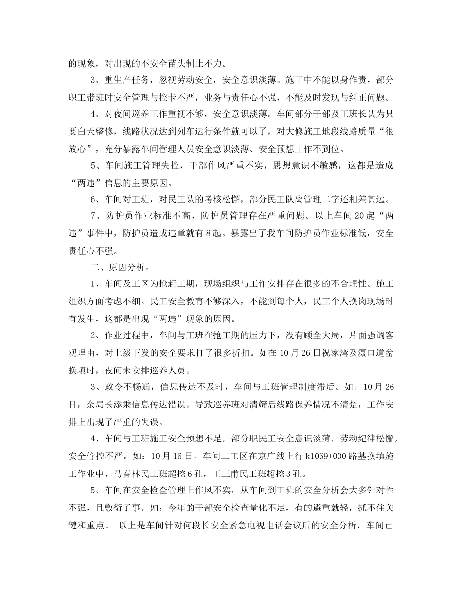 《安全技术》之铁路工务大修车间安全分析报告及整改措施 _第2页