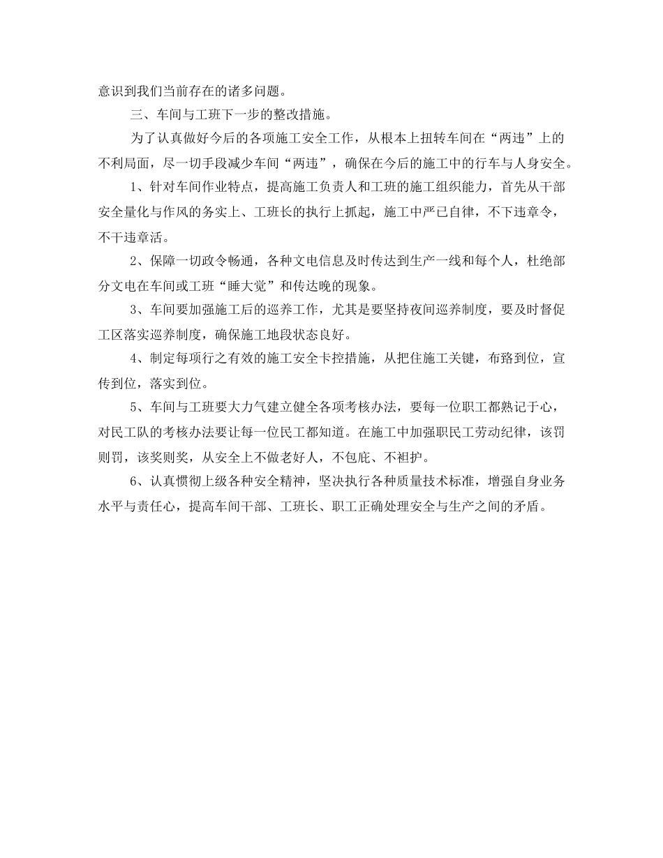 《安全技术》之铁路工务大修车间安全分析报告及整改措施 _第3页