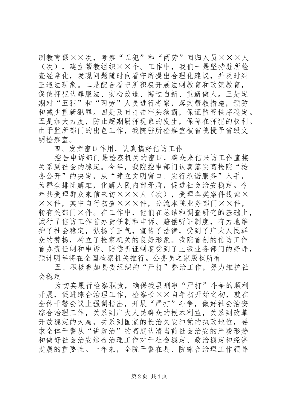 基层检察机关综合治理总结_第2页