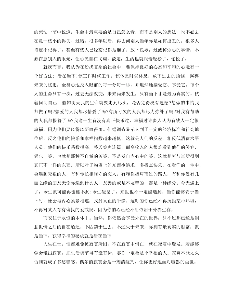 《淡定的人生不寂寞》读后感范文5篇 _第3页