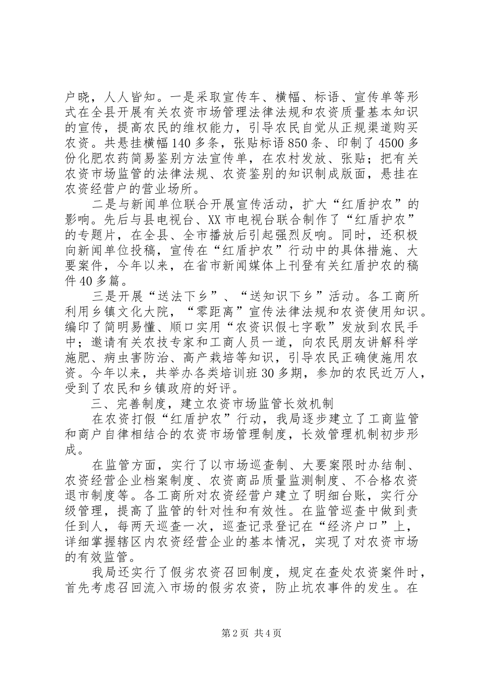 工商局红盾护农工作总结_第2页