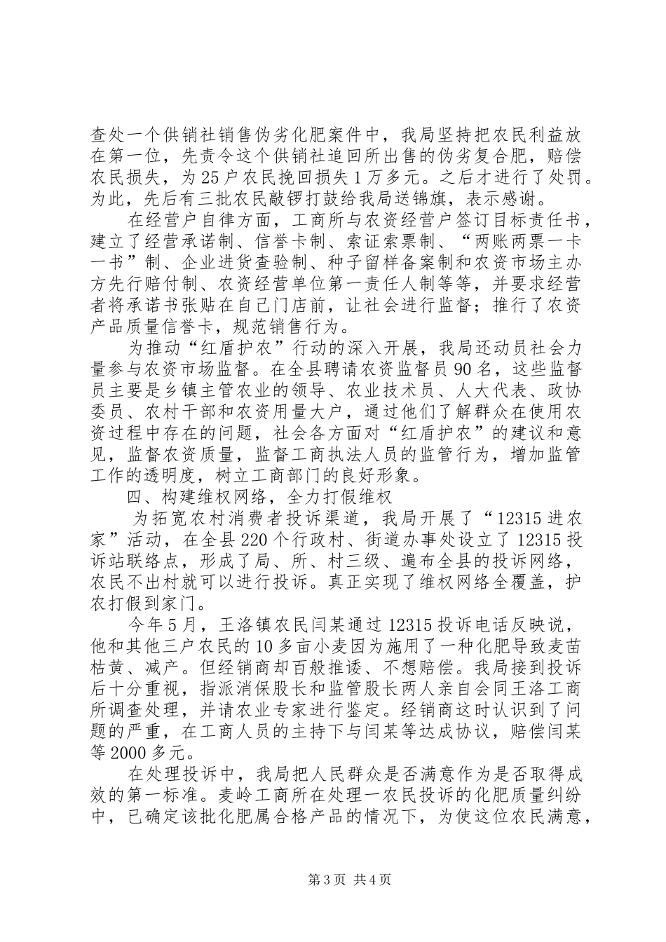工商局红盾护农工作总结_第3页