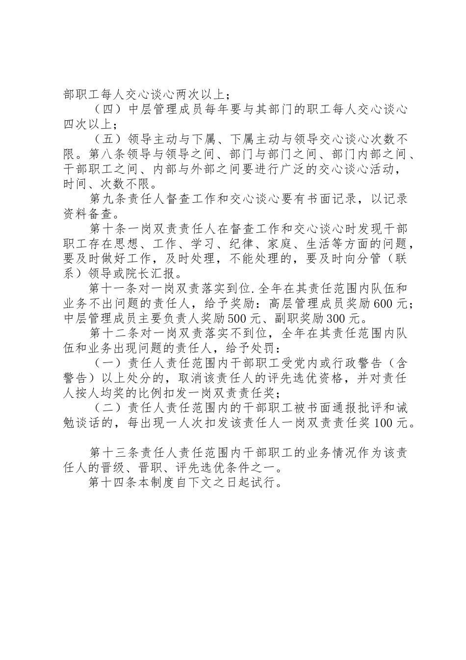 一岗双责安全生产管理工作规章制度细则_第2页