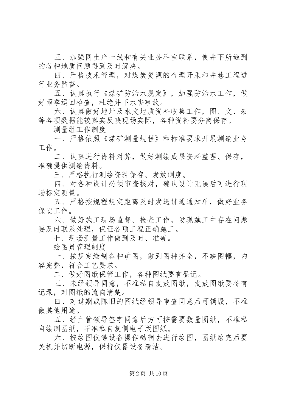 地测科职责要求范围及岗位责任制_第2页