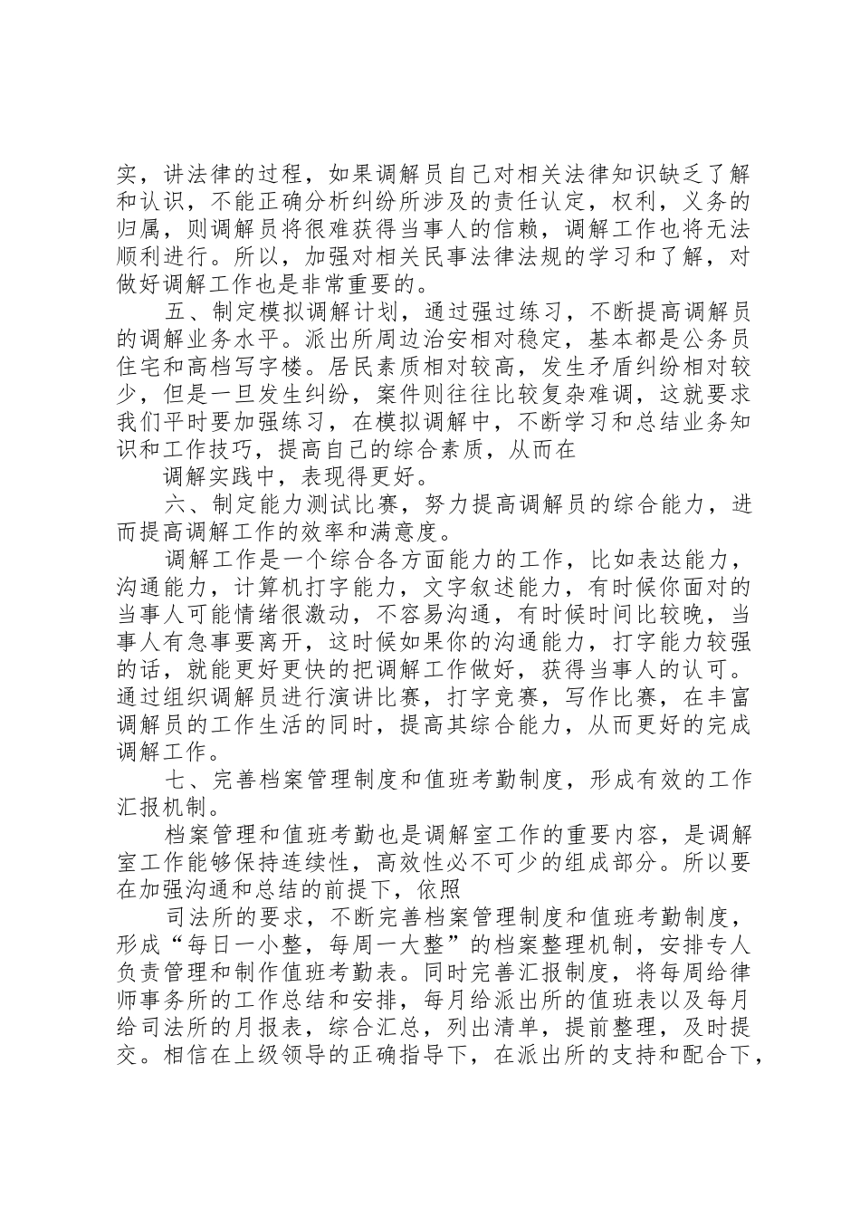 人民调解室规章制度 _第2页