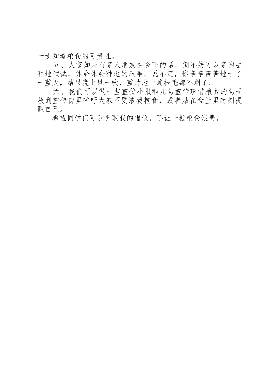 XX年最新关于爱惜节约粮食的倡议书范文精选3篇（1）_第3页