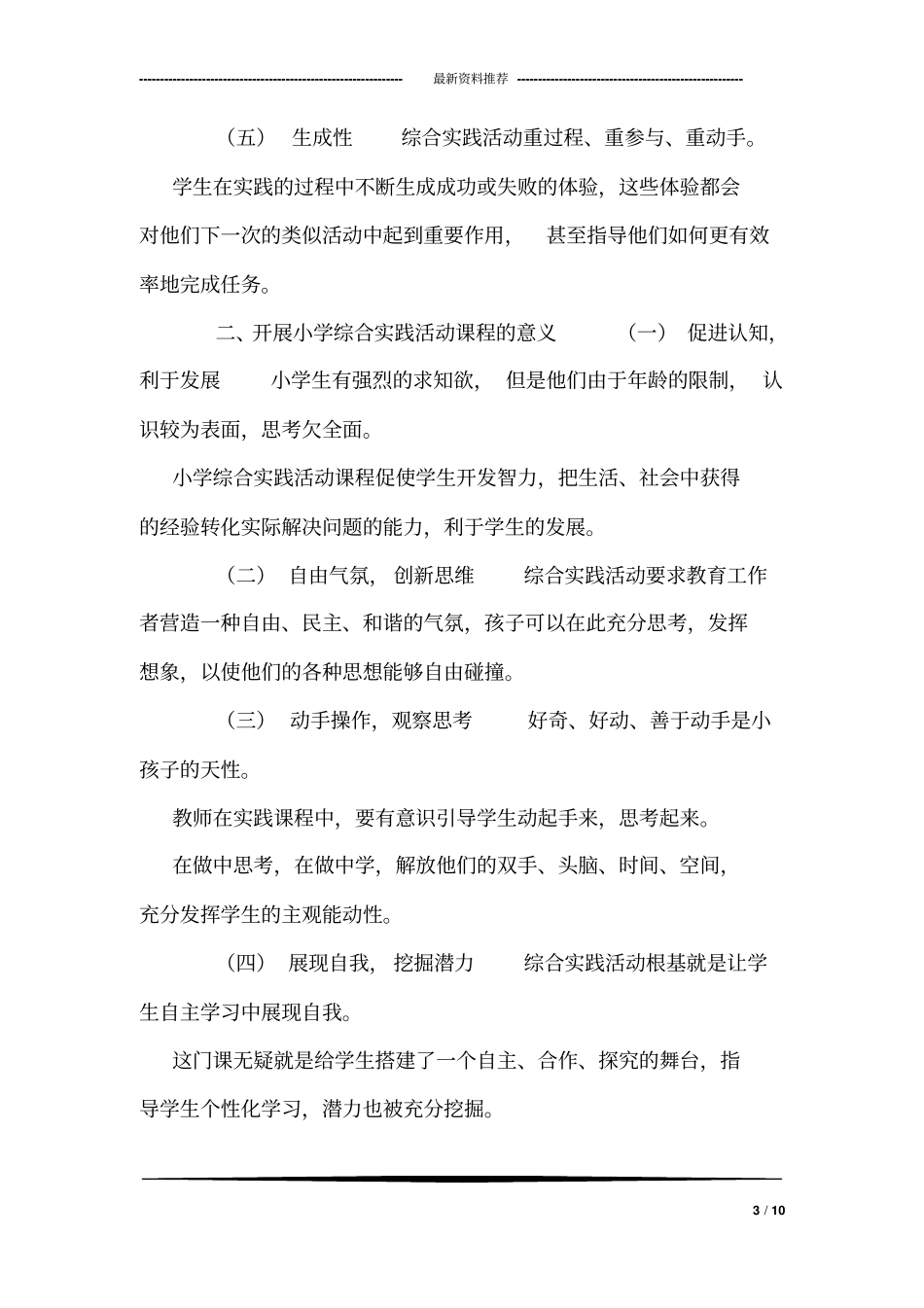 小学综合实践活动课程存在的问题与实施策略_第3页