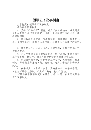 领导班子议事规章制度 