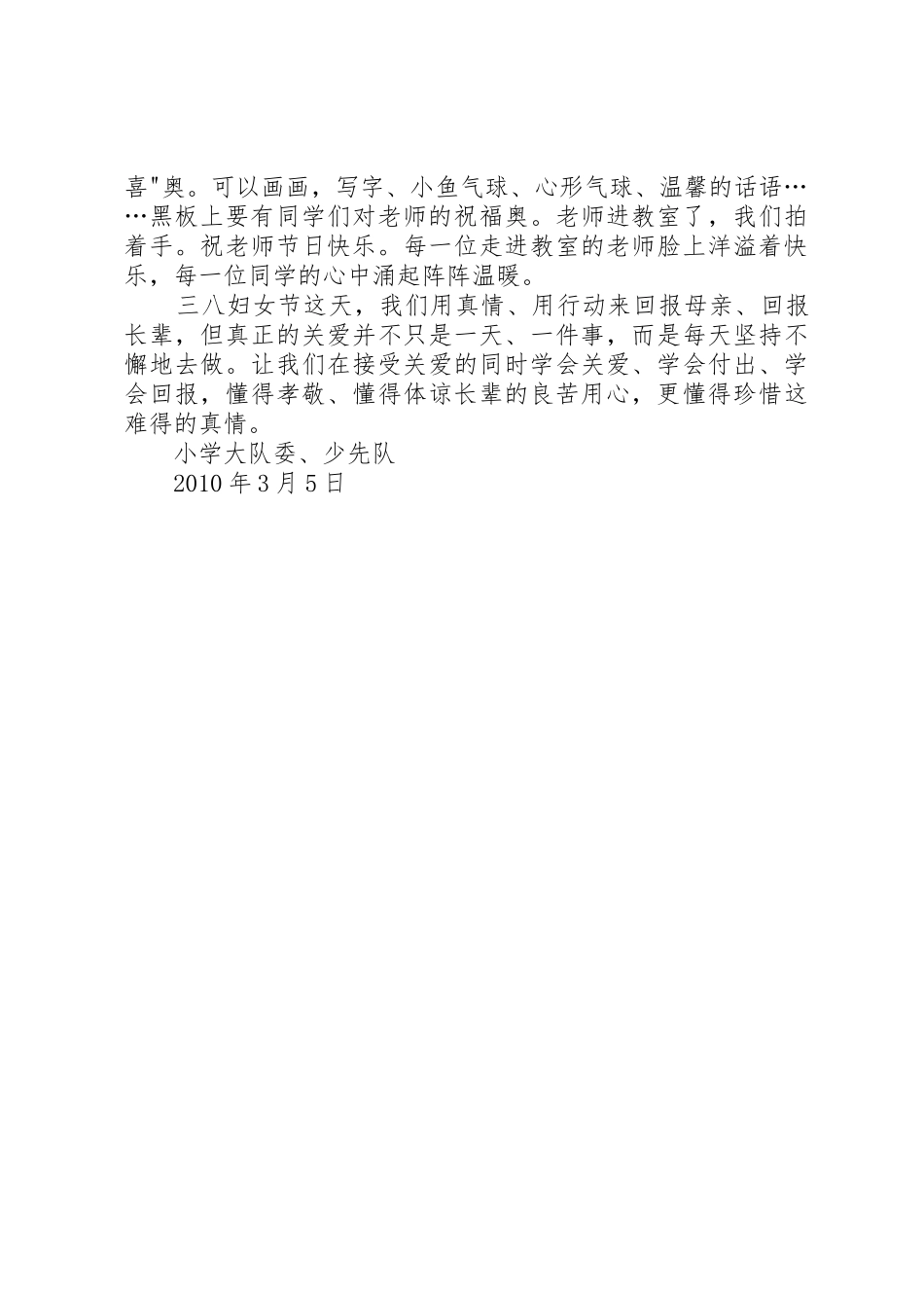 三八妇女节倡议书范文_第2页