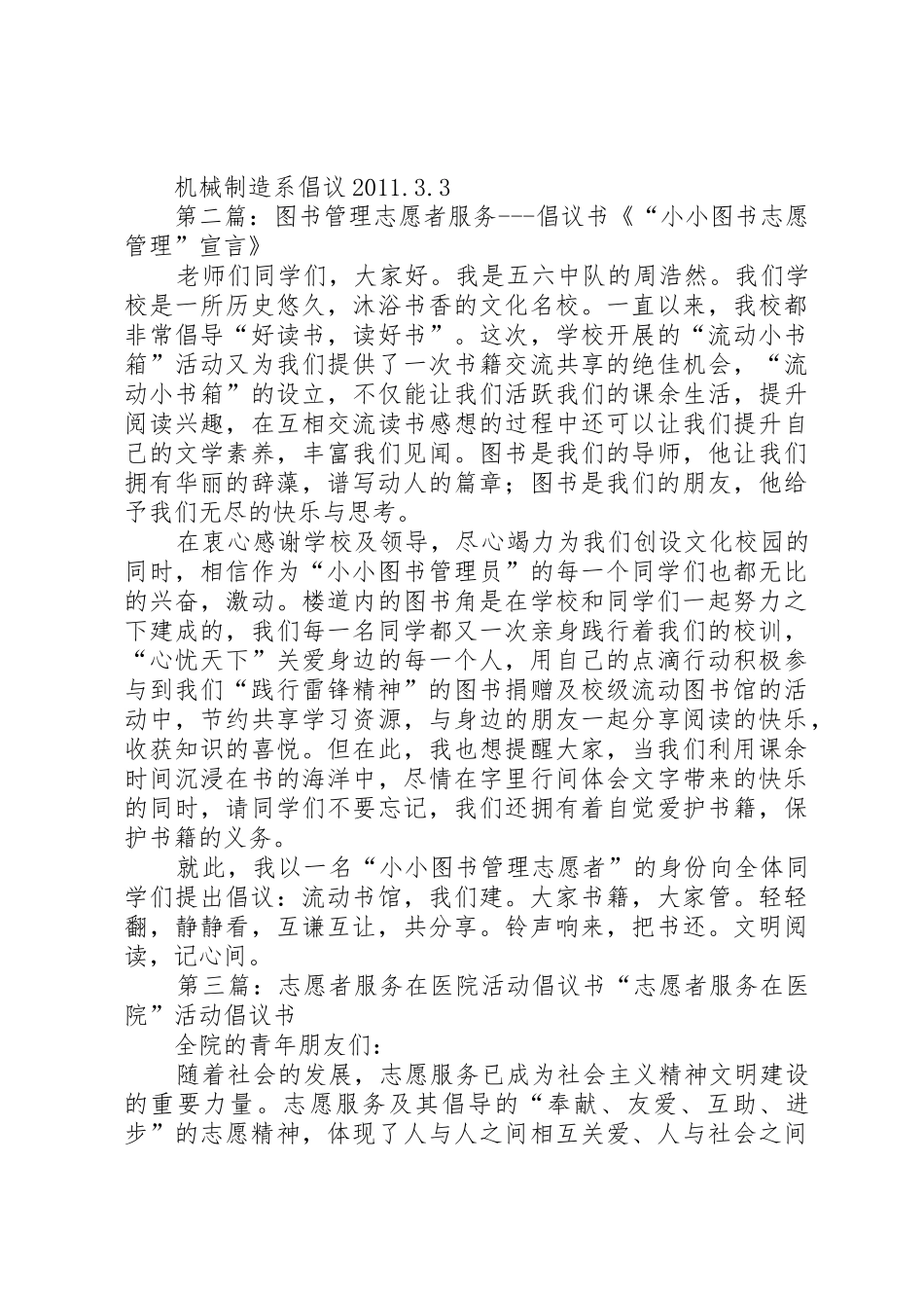志愿者服务倡议书范文_第2页