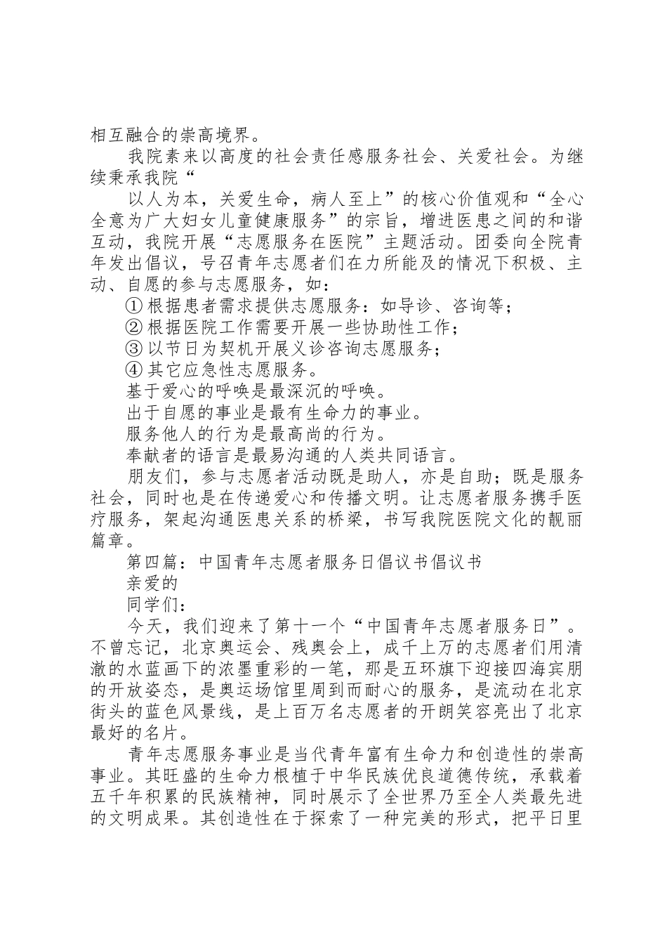 志愿者服务倡议书范文_第3页