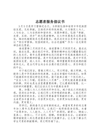 志愿者服务倡议书范文