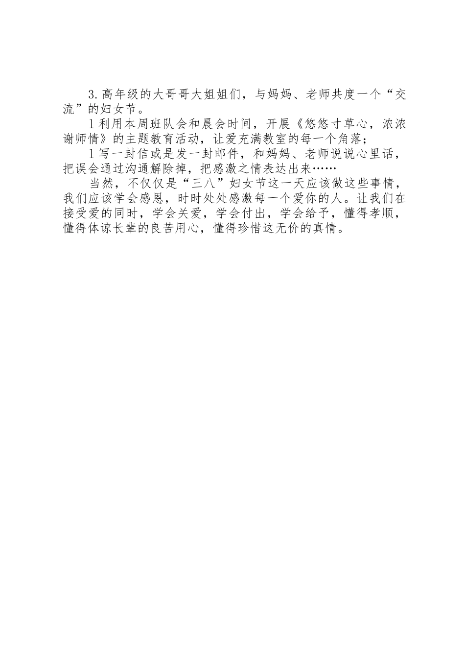 妇女节活动的倡议书范文_第2页