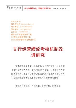 支行经营绩效考核机制改进探讨