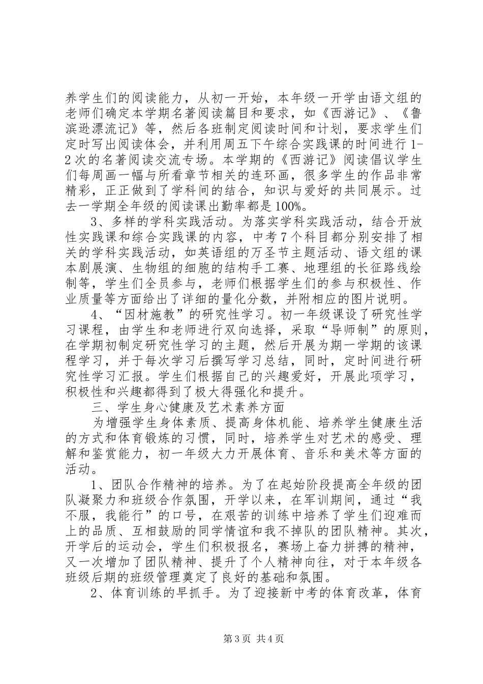 初中综合素质评价工作总结_第3页