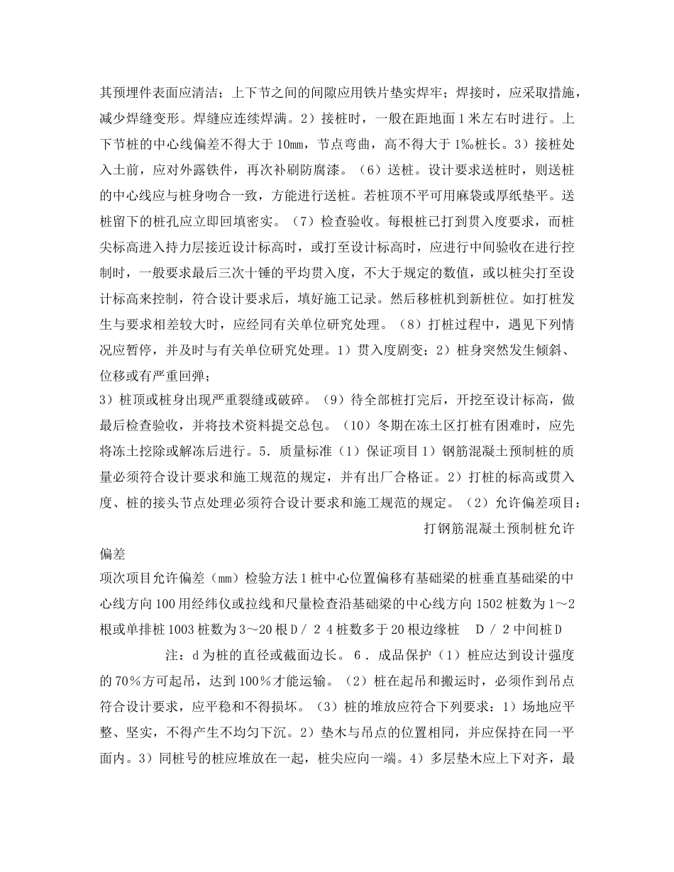 《管理资料-技术交底》之柴油锤安全技术交底 _第2页