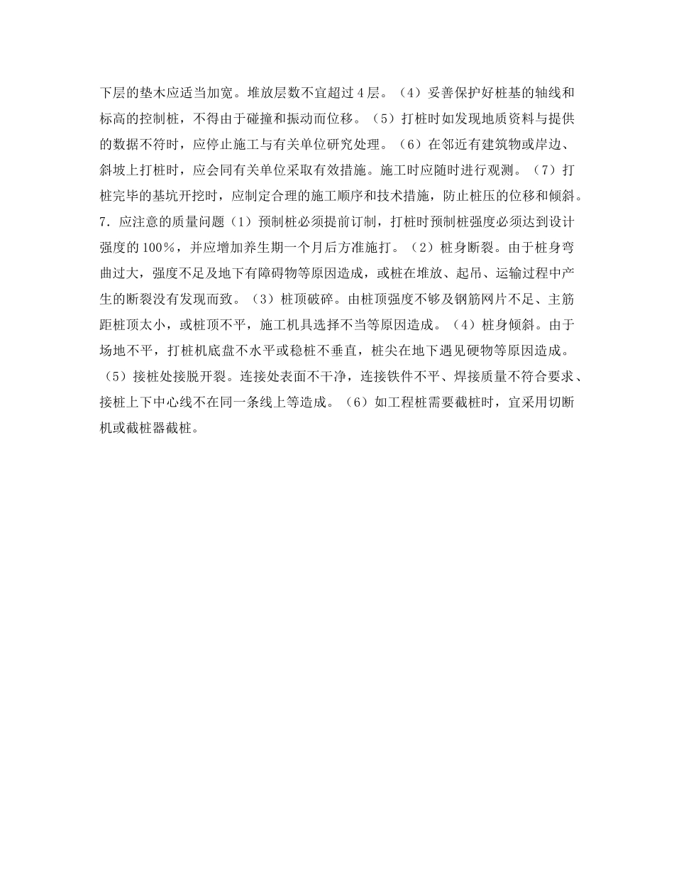 《管理资料-技术交底》之柴油锤安全技术交底 _第3页