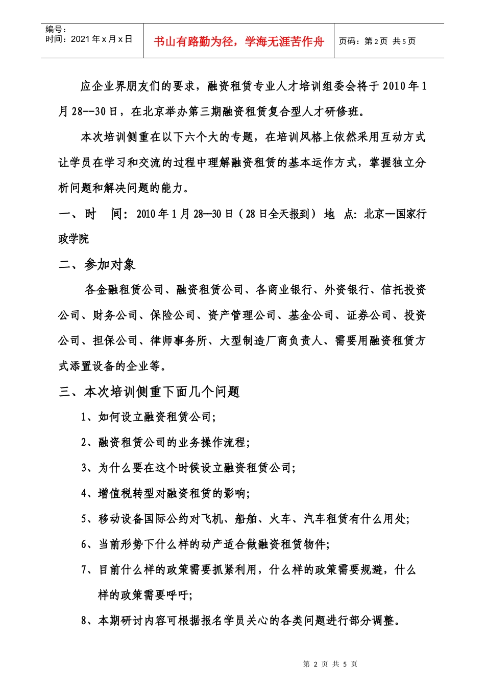 第三期融资租赁复合型人才研修班_第2页
