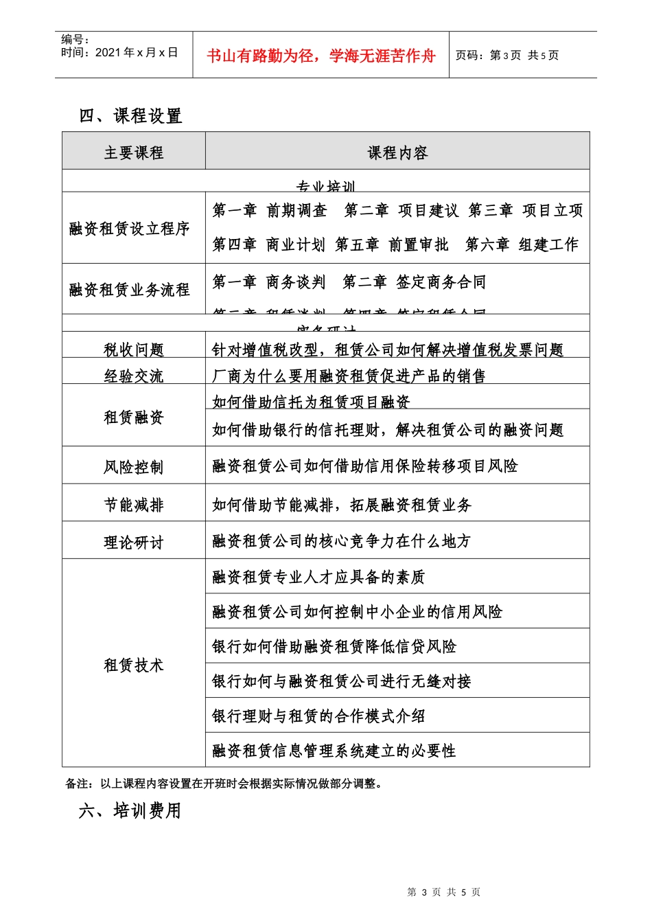第三期融资租赁复合型人才研修班_第3页
