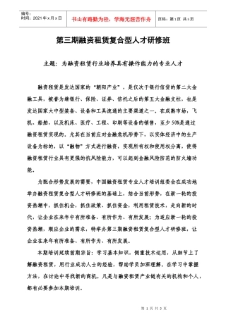 第三期融资租赁复合型人才研修班