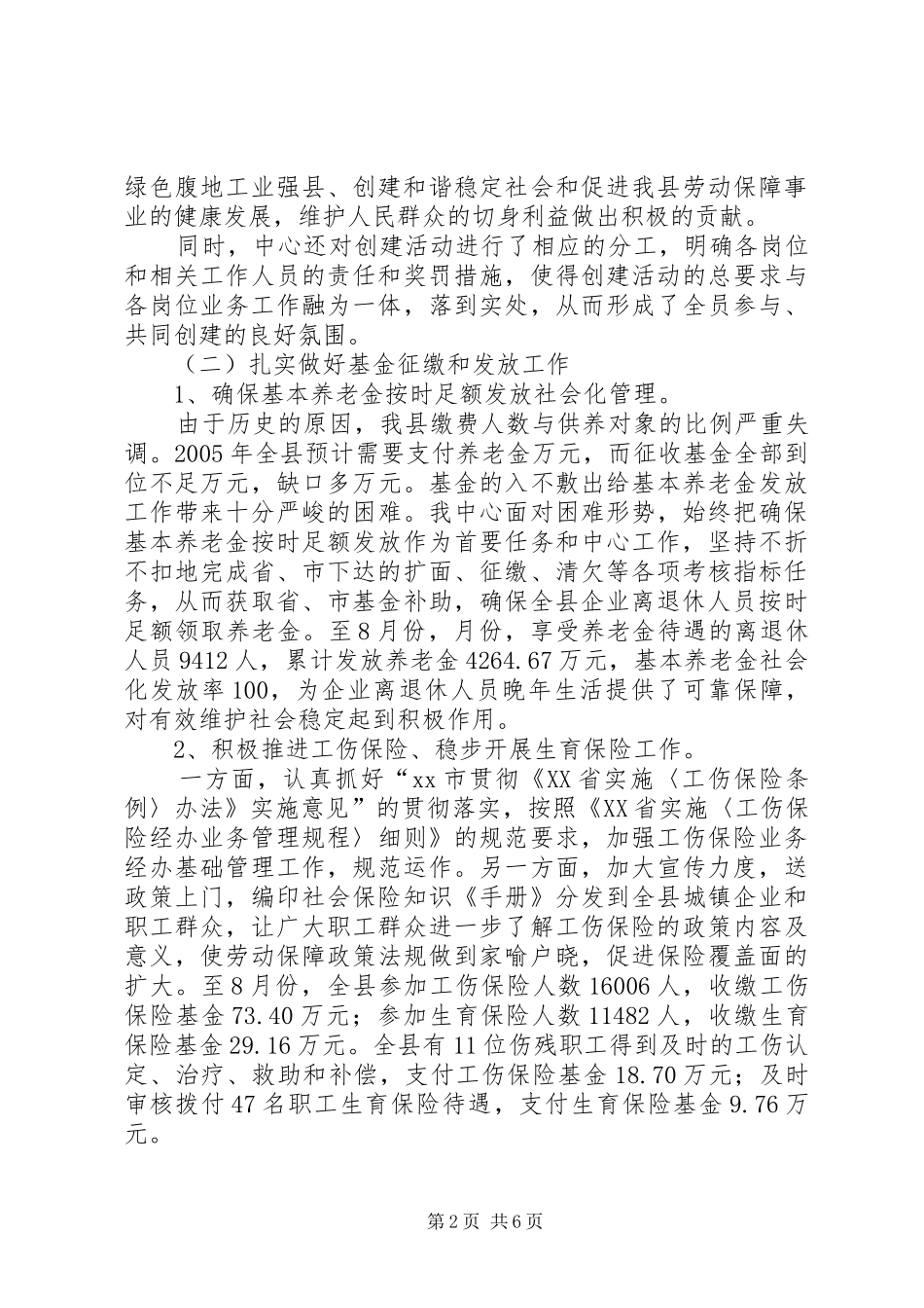 创建-十佳股室-活动总结汇报_第2页