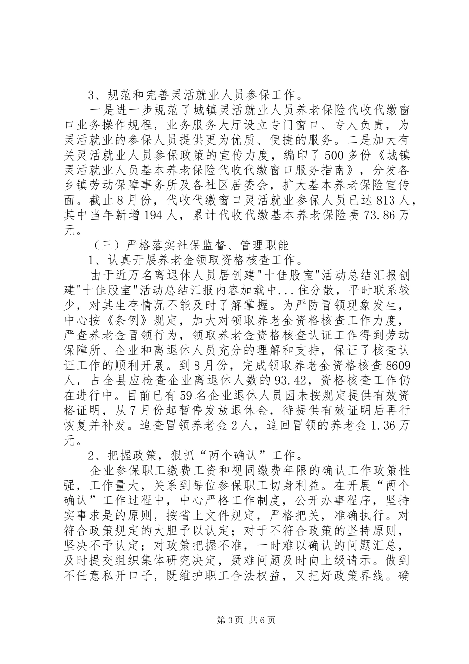 创建-十佳股室-活动总结汇报_第3页