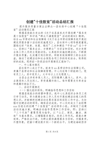 创建-十佳股室-活动总结汇报