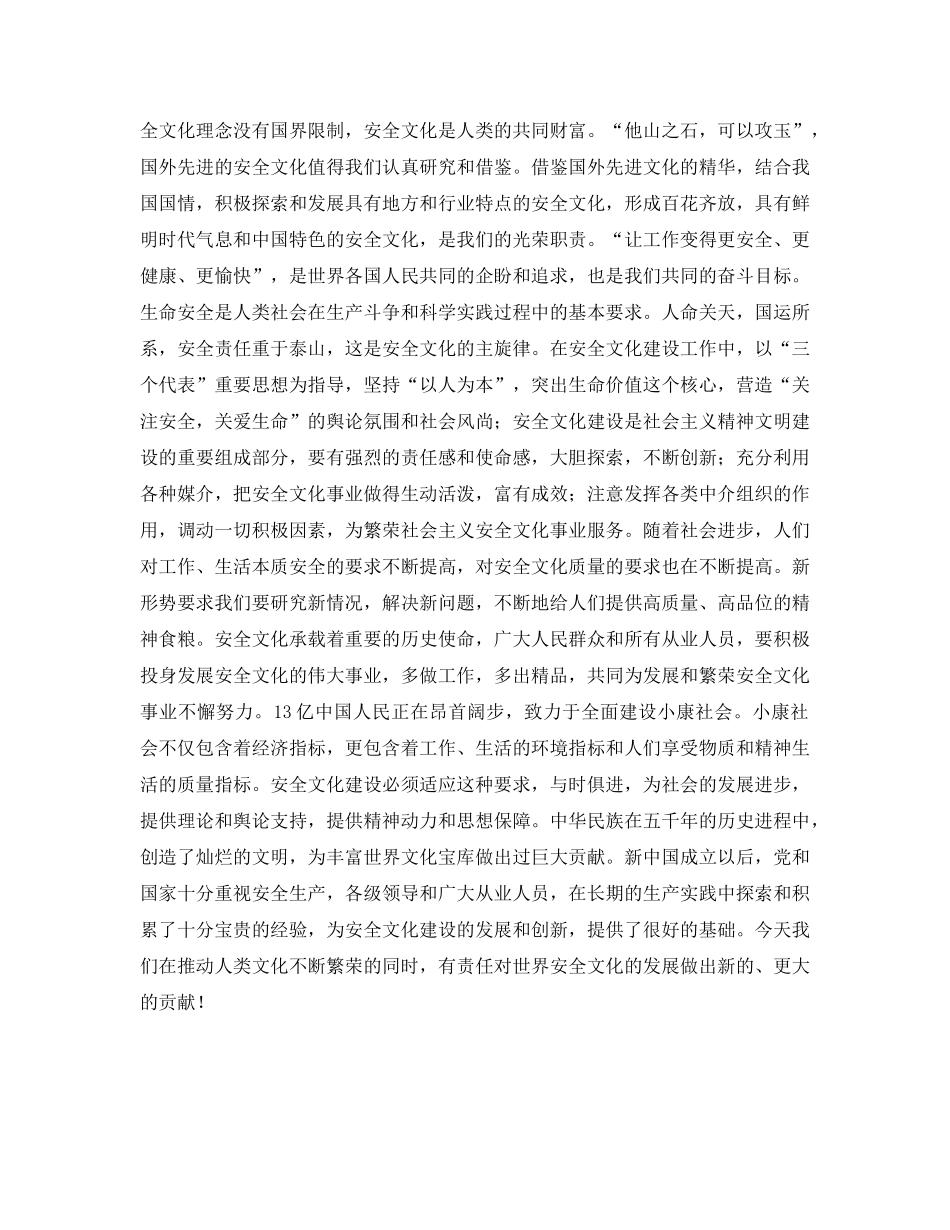 《安全文化》之关于安全文化建设的思考 _第2页