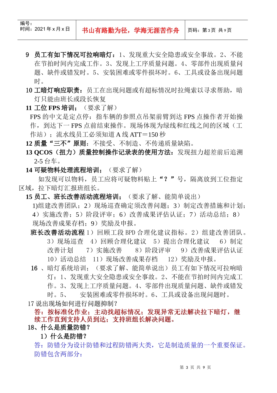 系统资料7---员工要背的知识汇总_第3页