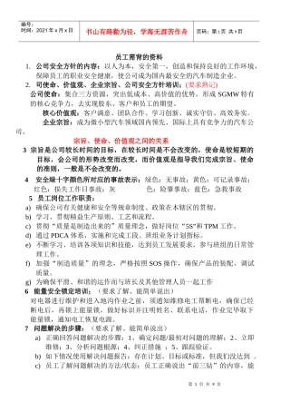 系统资料7---员工要背的知识汇总