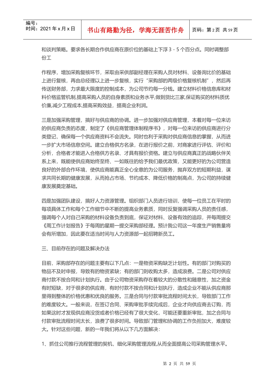 采购工作思路与计划（DOC90页）_第2页