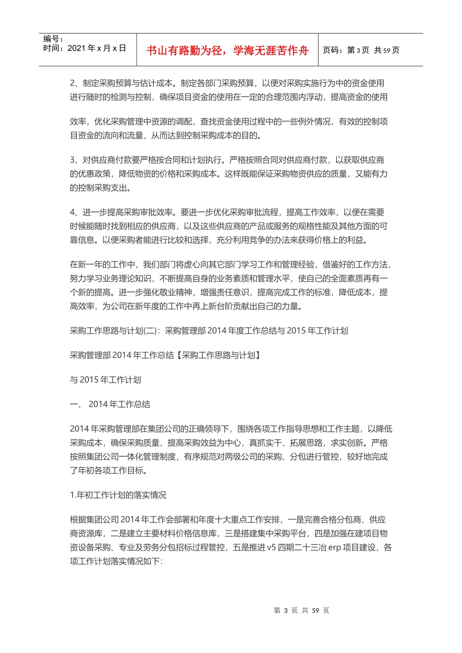 采购工作思路与计划（DOC90页）_第3页