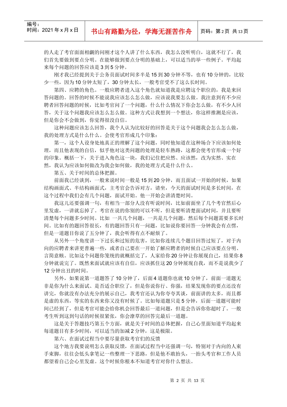 面试官培训者的经验_第2页