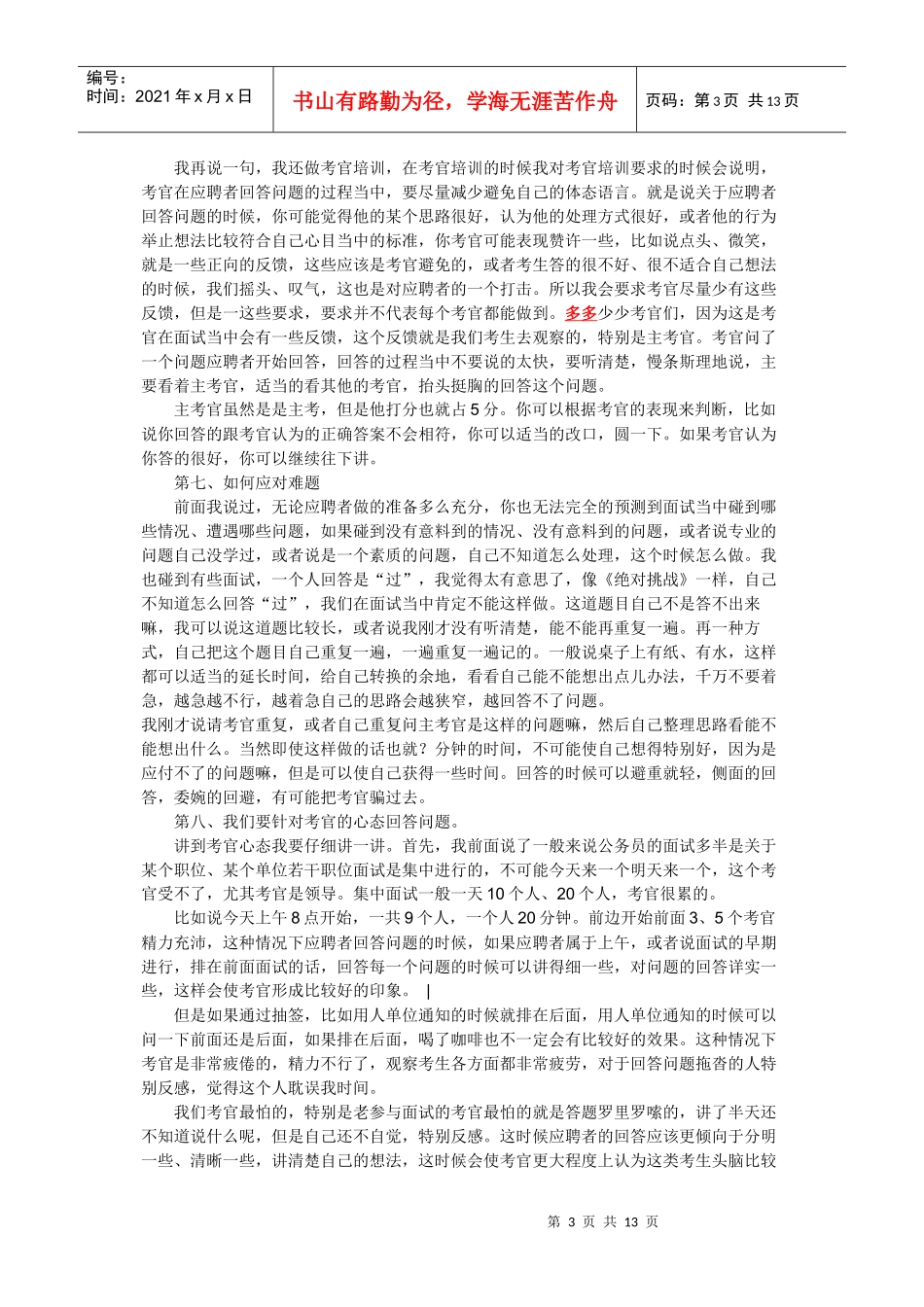 面试官培训者的经验_第3页