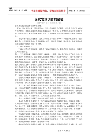 面试官培训者的经验