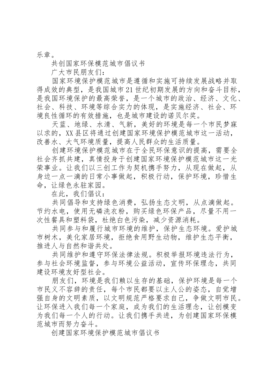 创建国家环境保护模范城市倡议书范文 (3)_第2页
