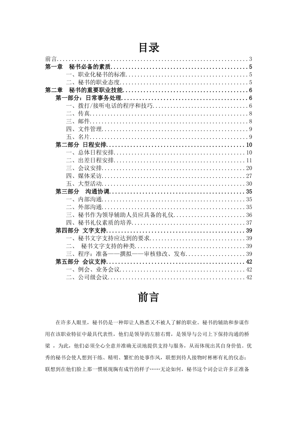 秘书助理完全工作手册_第2页