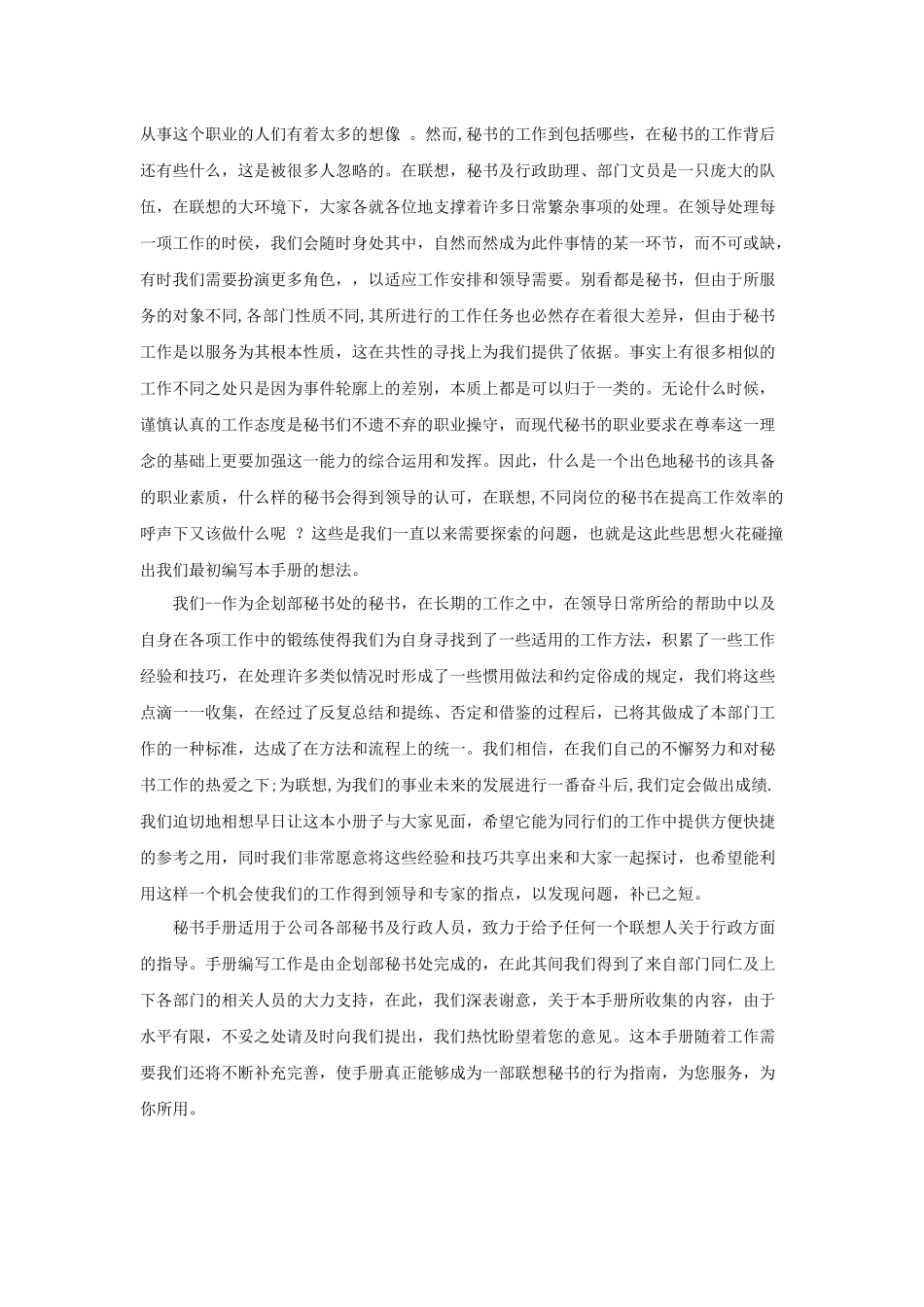 秘书助理完全工作手册_第3页