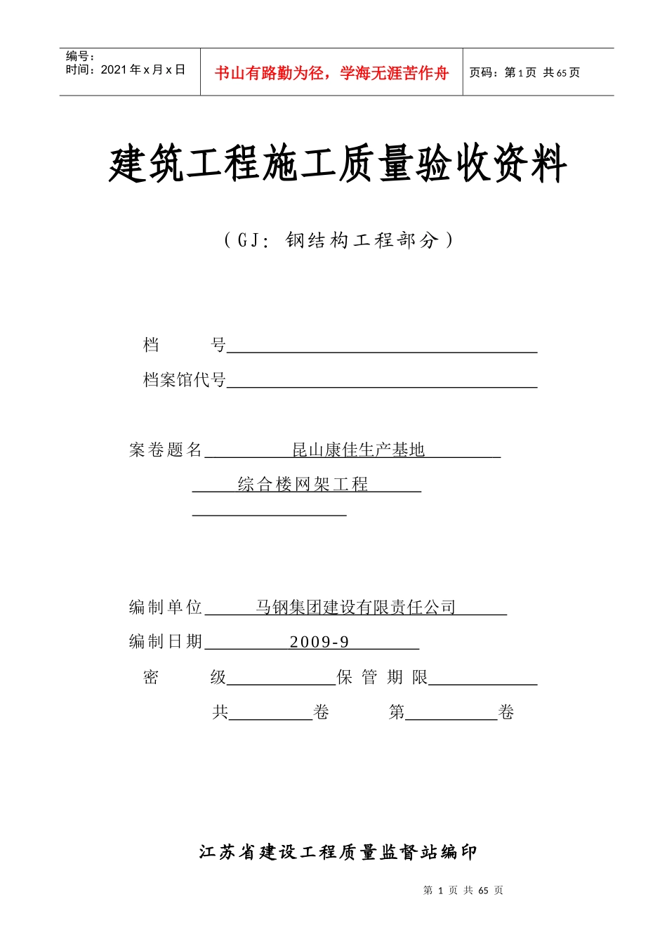网架工程全套竣工资料_第1页