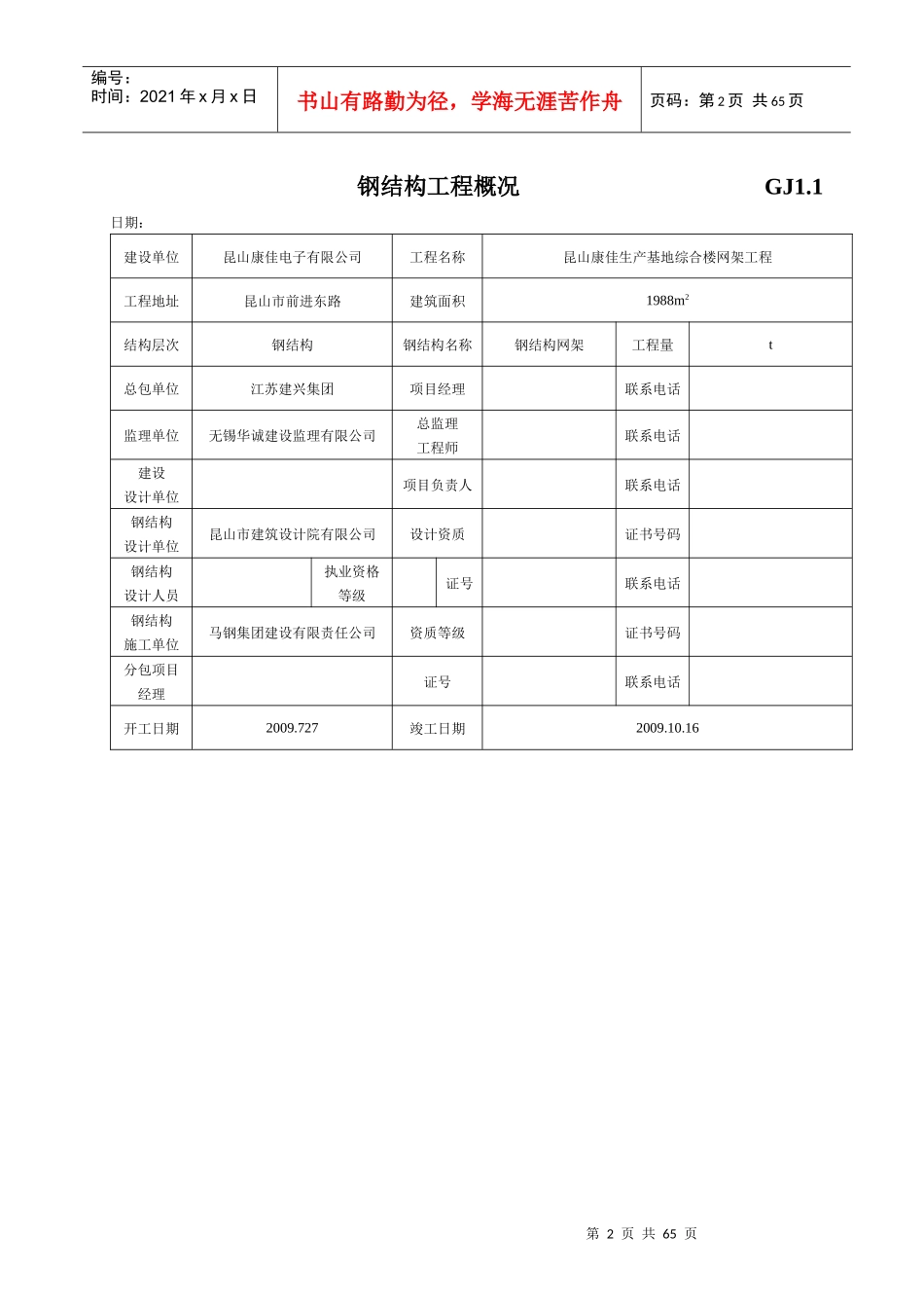 网架工程全套竣工资料_第2页