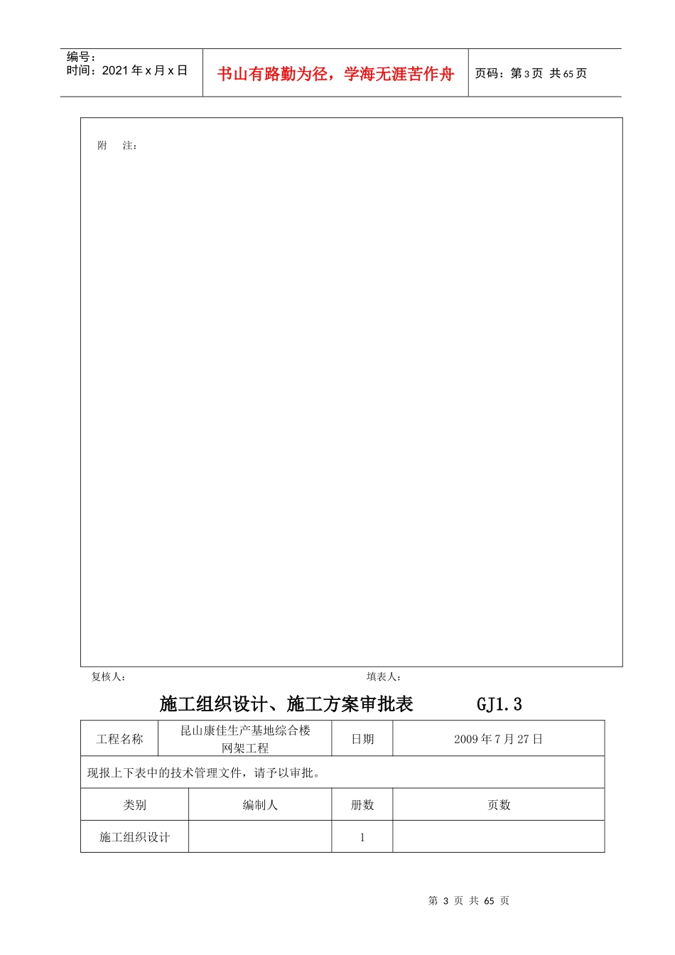 网架工程全套竣工资料_第3页