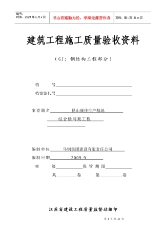 网架工程全套竣工资料