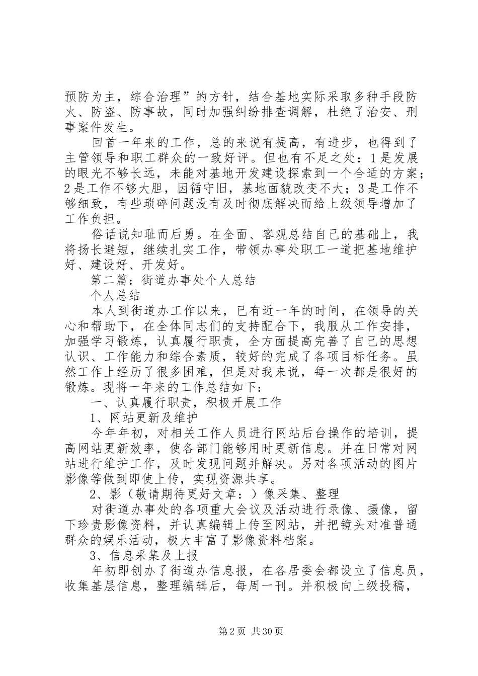 办事处年度考核个人总结(精选多篇)-年度考核个人总结简短_第2页