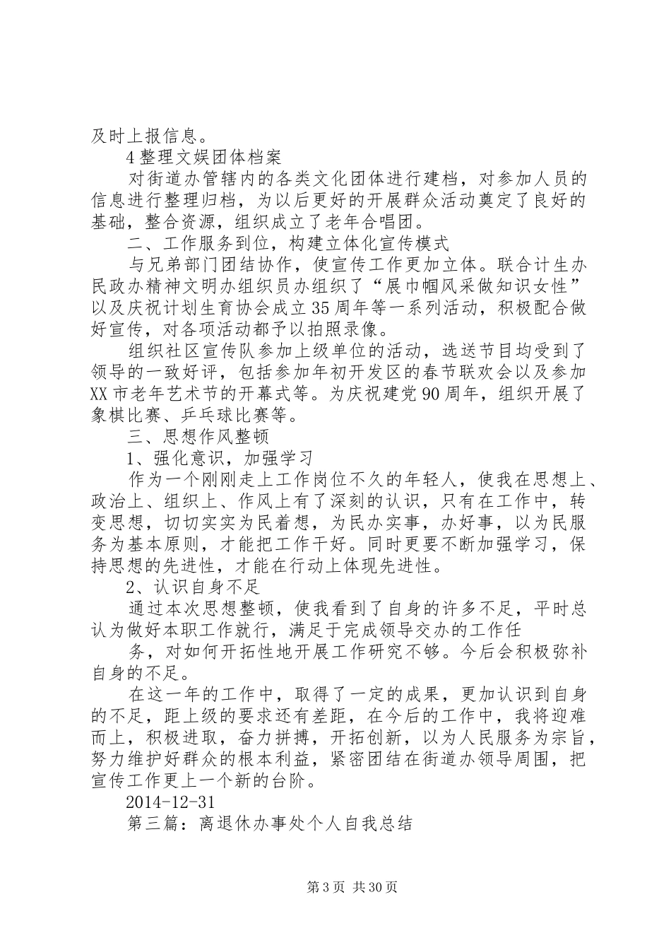 办事处年度考核个人总结(精选多篇)-年度考核个人总结简短_第3页